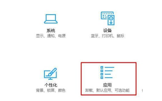 1-選擇應用