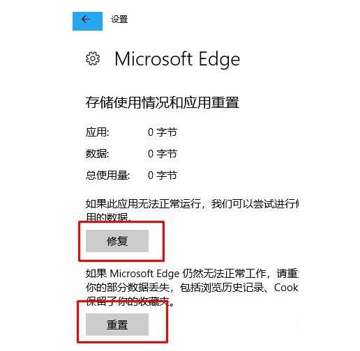 3-修復和重置