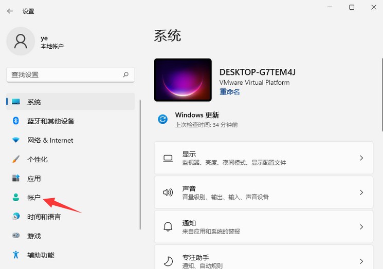 2-找到“賬戶”選項 2-找到“賬戶”選項
