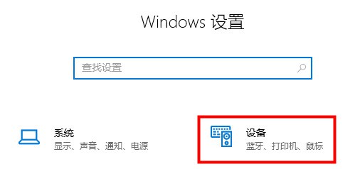 2-選中“設(shè)備”選項(xiàng)