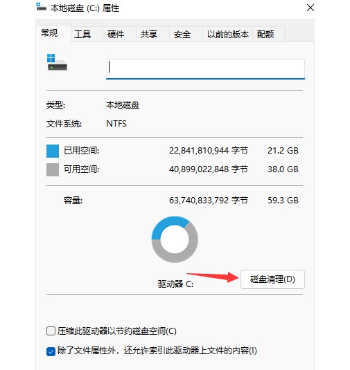 3-點擊選擇“磁盤清理”選項