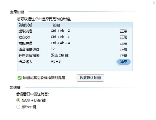c-哪個熱鍵有沖突