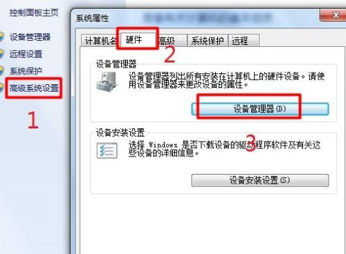 a-點擊高級系統設置-硬件-設備管理器