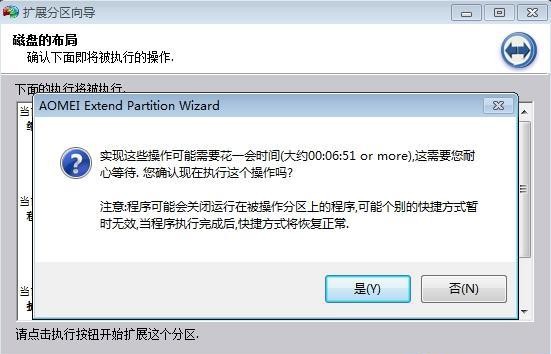 e-點擊“執行”準備擴大C盤