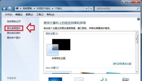 b-點擊更改桌面圖標