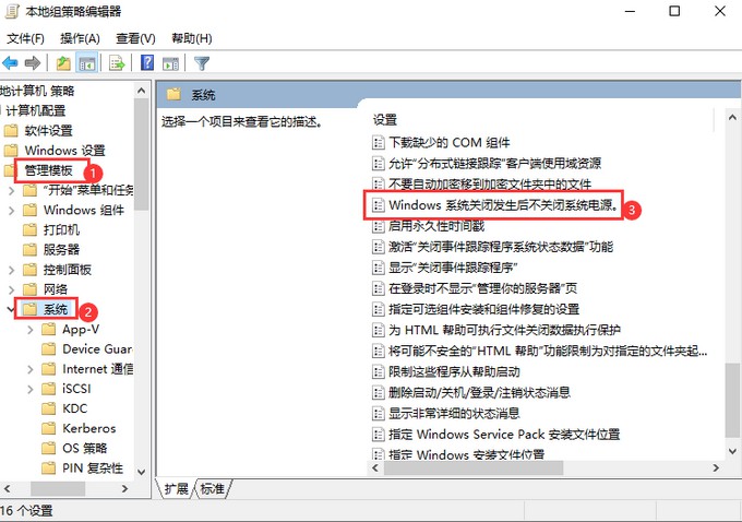 e-windows 系統關閉發生后不關閉系統電源選項