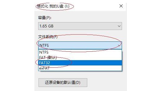 e-格式化設置FAT32