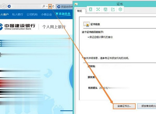 a-點擊“安裝證書”