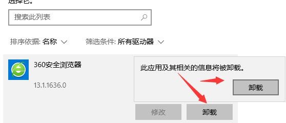 e-連續點擊“卸載”