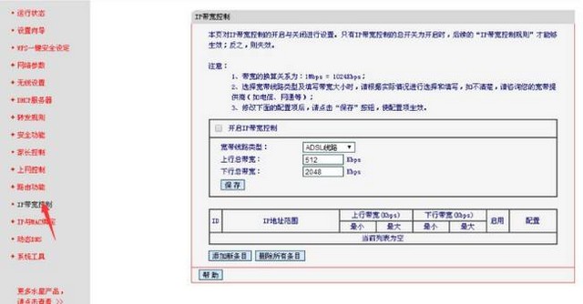 c-點擊ip寬帶控制