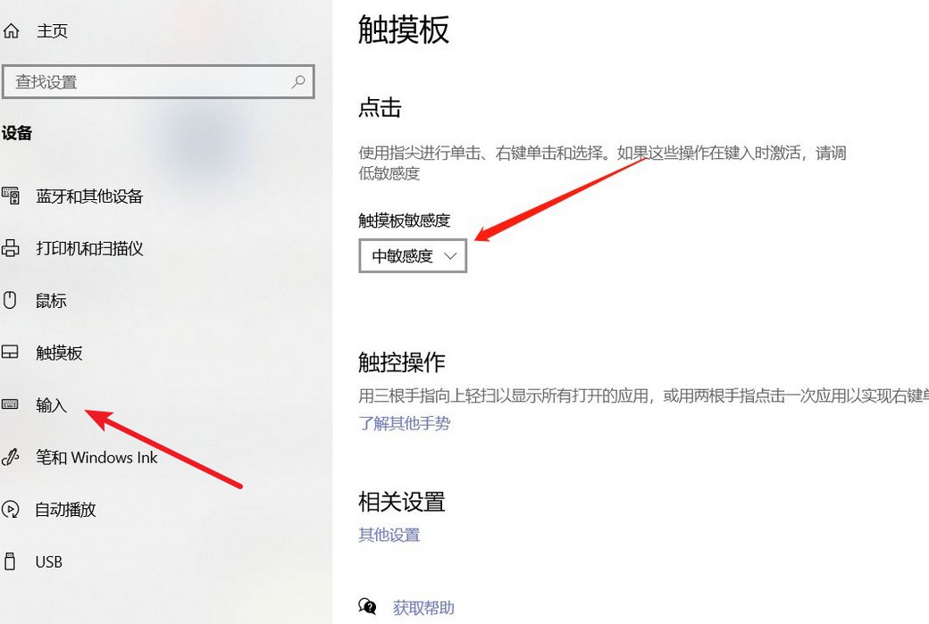 d-筆記本電腦觸摸板的調整界面