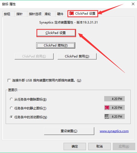 e-2點擊切換ClickPad設置