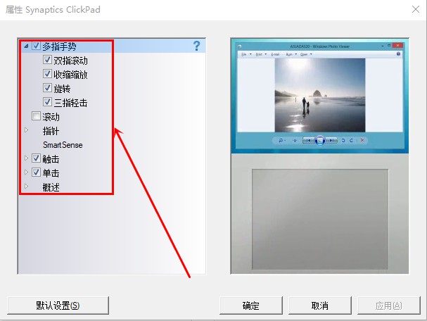 e-3ClickPad設置屬性頁面