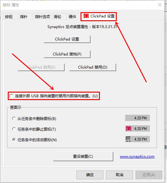 e-4關閉觸控板