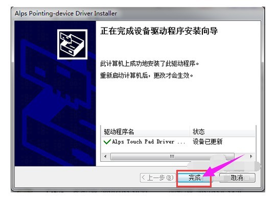 f- 安裝觸摸板驅動