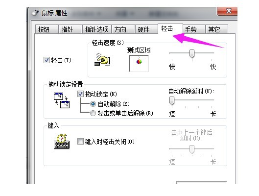 i-設置雙擊觸摸板時的響應速度