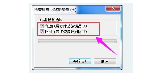 e-掃描并嘗試恢復壞扇區(qū)