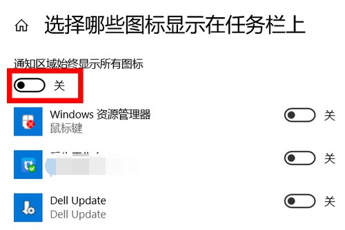 c-通知區(qū)域始終顯示所有圖標