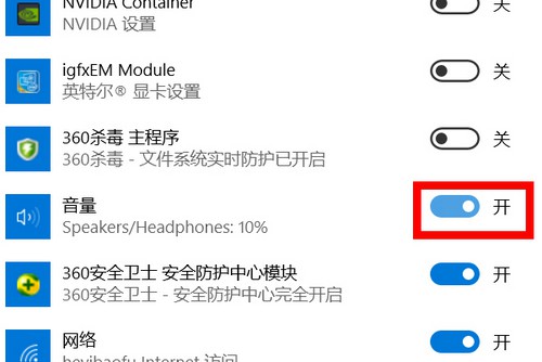 e-將音量的開關開啟