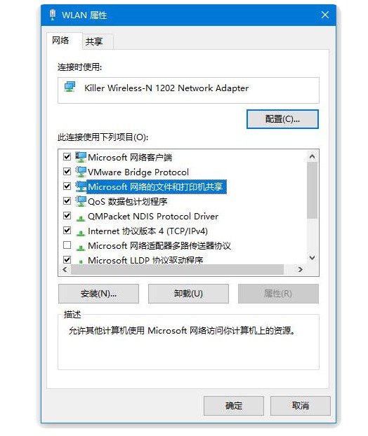 a-4勾選“Microsoft網(wǎng)絡(luò)的文件和打印機共享”