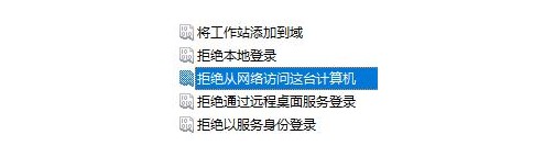 a-7雙擊“拒絕從網(wǎng)絡(luò)訪問這臺計算機”