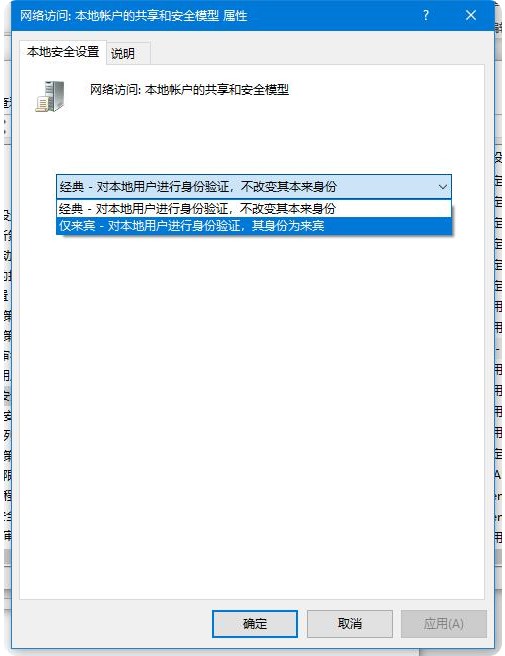 a-12本地安全設(shè)置為“僅來賓”