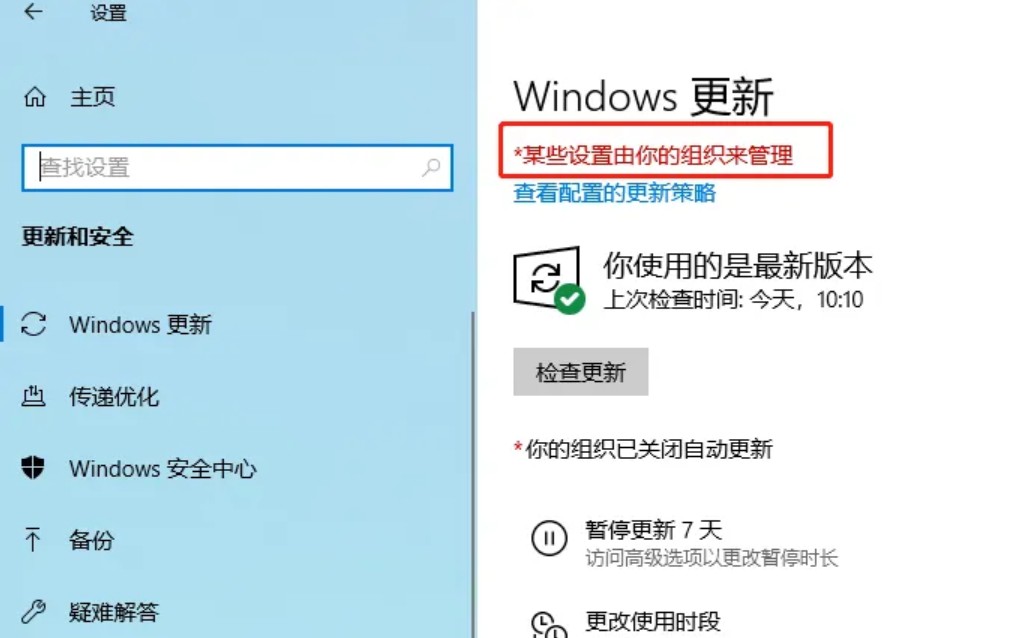 e-某些設(shè)置由你的組織來管理