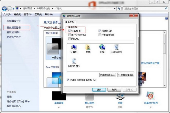 e-3更改桌面圖標