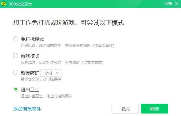 a-請先將正在運(yùn)行的360安全衛(wèi)士關(guān)閉