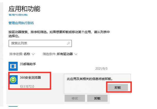 d-找到360安全瀏覽器，點(diǎn)擊卸載即可
