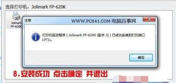 g-8win7系統打印機安裝