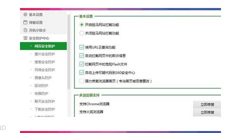 i-關閉360安全防火墻