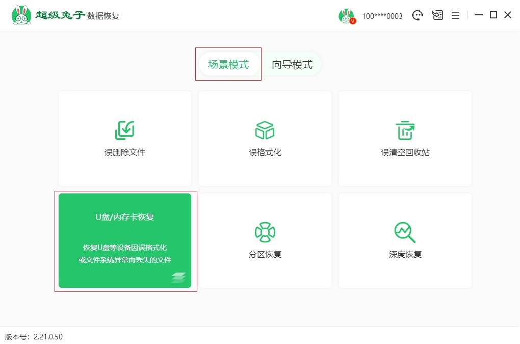 超級(jí)兔子界面
