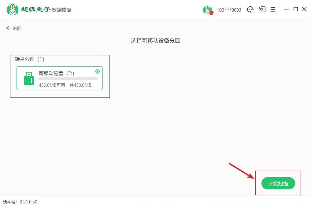 超級(jí)兔子硬盤數(shù)據(jù)恢復(fù)選擇