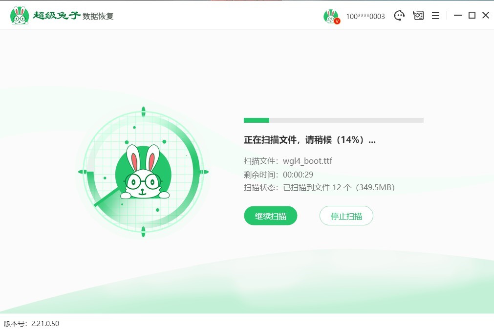 超級(jí)兔子分區(qū)掃描