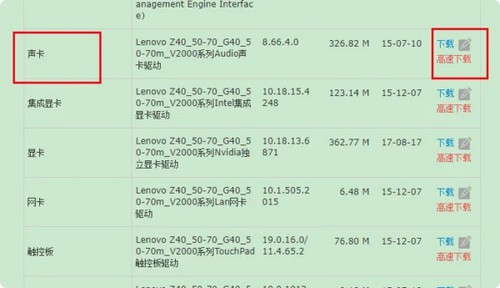 g-找到相對(duì)應(yīng)的聲卡驅(qū)動(dòng)點(diǎn)擊下載