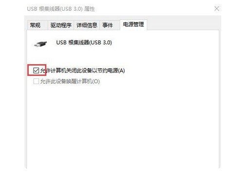 c-允許計(jì)算機(jī)關(guān)閉這個(gè)設(shè)備以節(jié)約電源
