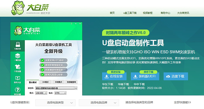 a-1下載大白菜u盤啟動盤制作工具 a-1下載大白菜u盤啟動盤制作工具