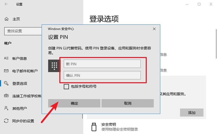 g-設置pin碼的窗口