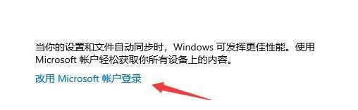 8-改用microsoft賬戶登陸 8-改用microsoft賬戶登陸