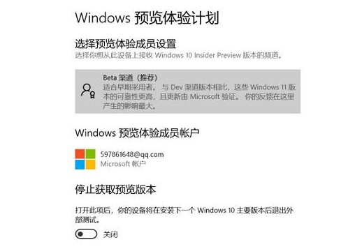 10-選擇加入beta渠道 10-選擇加入beta渠道