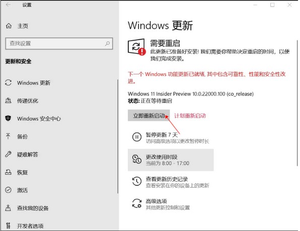 8-win11系統自動安裝并重啟