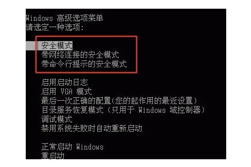c- 進入安全模式
