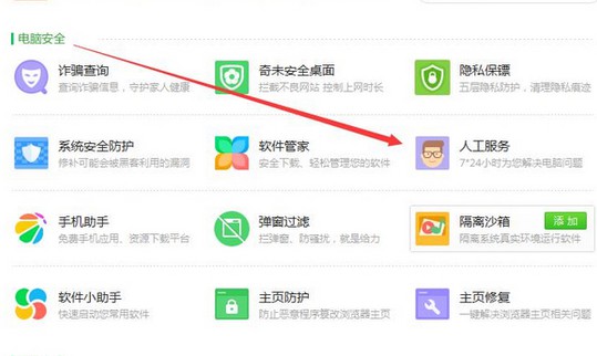 e- 點擊進入人工服務