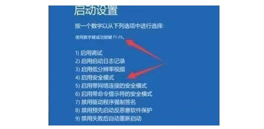 9-點擊“4”進入系統(tǒng)安全模式