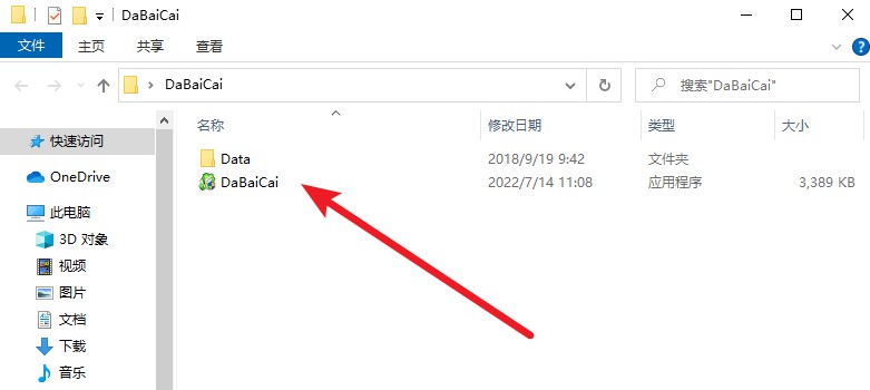雙擊打開(kāi)大白菜u盤(pán)啟動(dòng)盤(pán)制作工具 雙擊打開(kāi)大白菜u盤(pán)啟動(dòng)盤(pán)制作工具