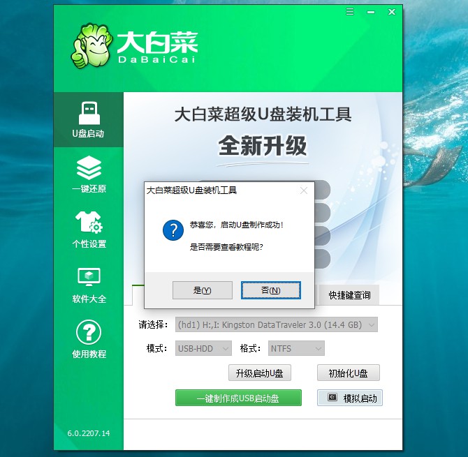 制作成功查看教程 制作成功查看教程
