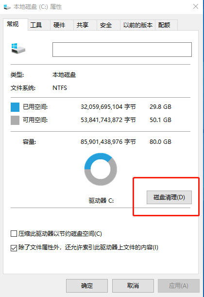 C盤屬性窗口 C盤屬性窗口