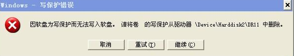 U盤被寫保護