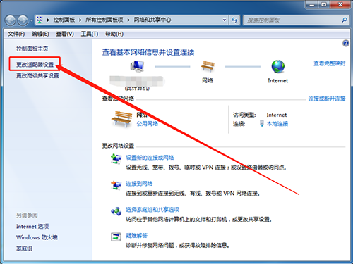網(wǎng)絡和共享中心